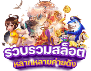 เครดิตฟรีไม่ต้องฝากล่าสุด